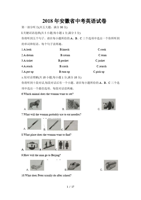 安徽省2018年中考英语试题(word版-含答案)