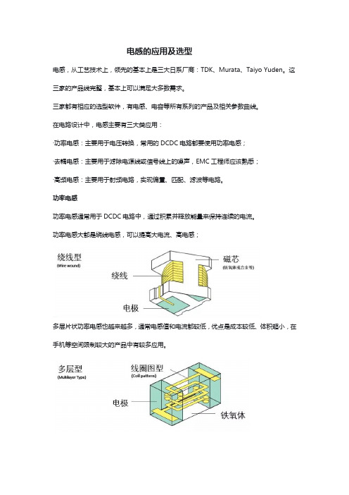 电感的应用及选型