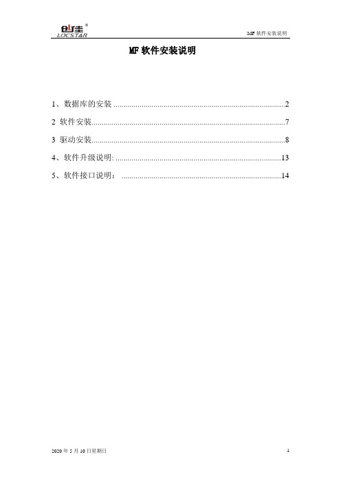 同创新佳Mf软件安装说明