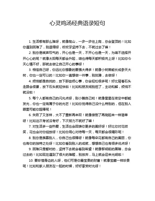 心灵鸡汤经典语录短句