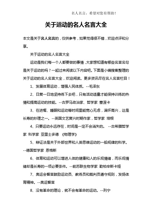 关于运动的名人名言大全