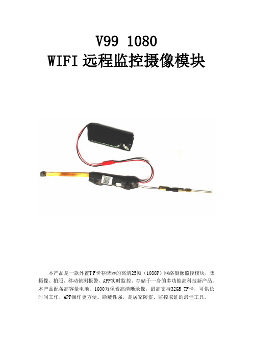 1080P wifi 模块中文说明书H264编码讲解