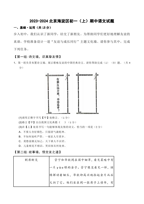 2023-2024北京海淀区初一(上)期中语文试题【含答案】