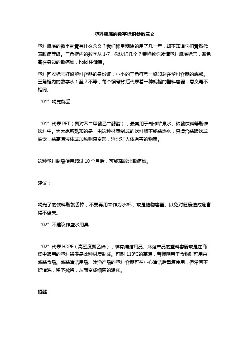 塑料瓶底的数字标识参数意义