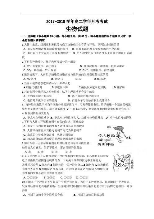 黑龙江省牡丹江一中2017-2018学年高二上学期9月月考试题 生物 Word版含答案