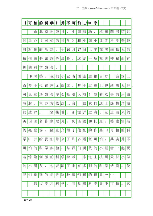 三年级作文：《可怕的科学》并不可怕_300字