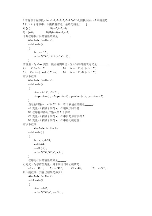 计算机基础2C语言1-6章复习题目