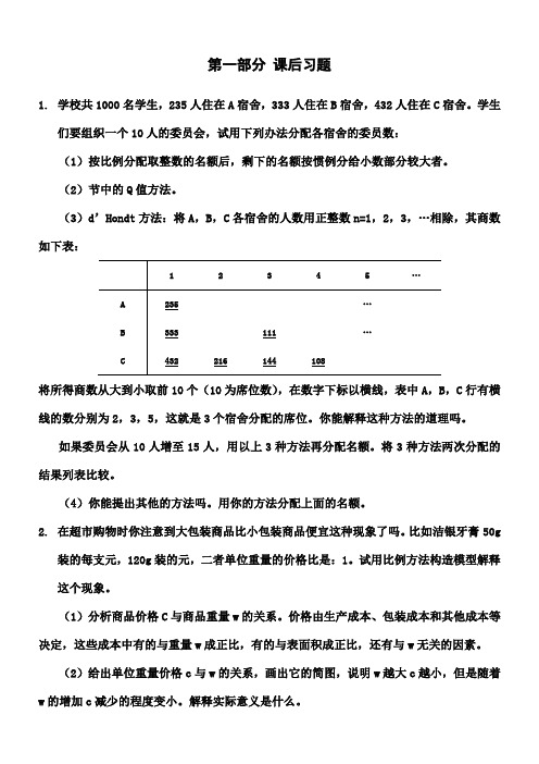 数学建模习题及答案课后习题