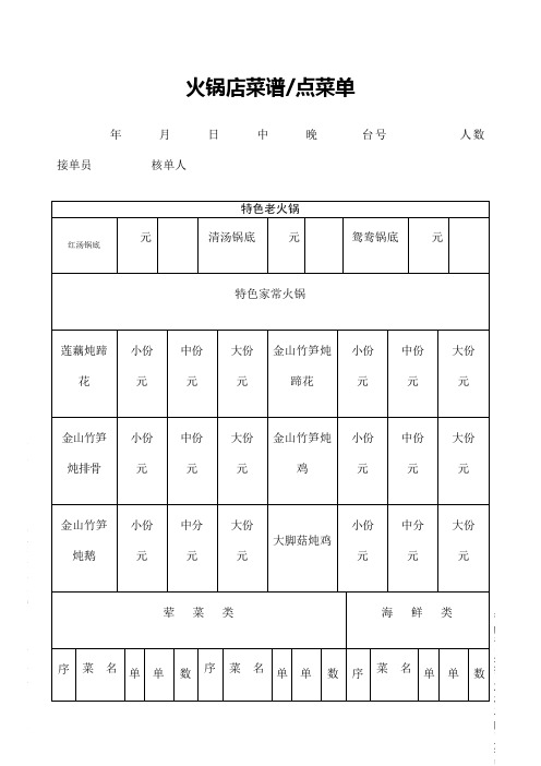 火锅店菜谱 点菜单 