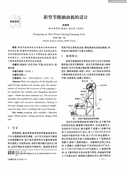 新型节能抽油机的设计