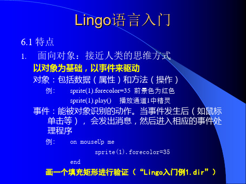 Lingo语言入门