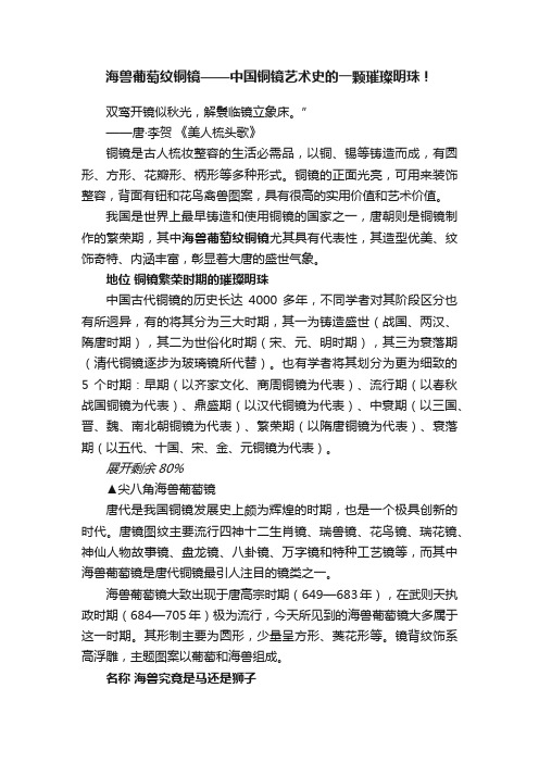 海兽葡萄纹铜镜——中国铜镜艺术史的一颗璀璨明珠！