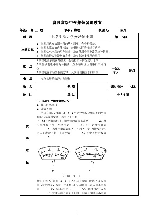 电学实验伏安法测电阻教案