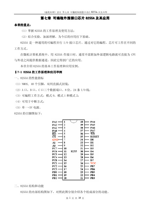 微机原理ch7