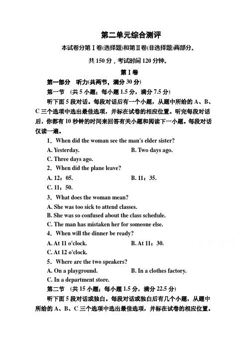 高一英语必修第二单元综合测评题答案及解析