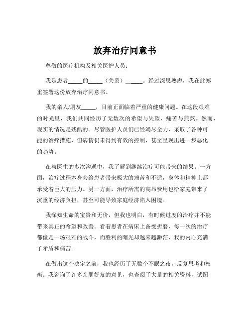 放弃治疗同意书