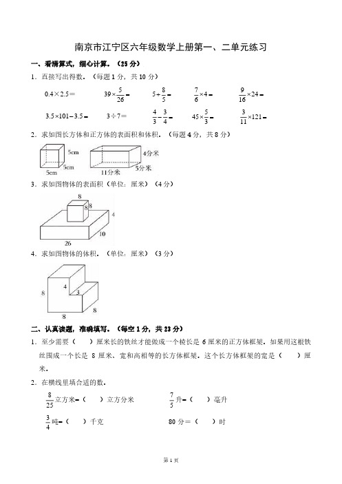 南京市江宁区六年级数学上册第一、二单元练习及答案