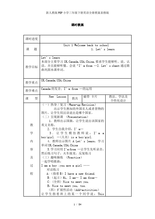 新人教版PEP小学三年级下册英语全册教案表格版