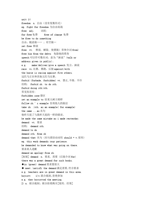 高二英语人教版UNIT 14课件课文学习