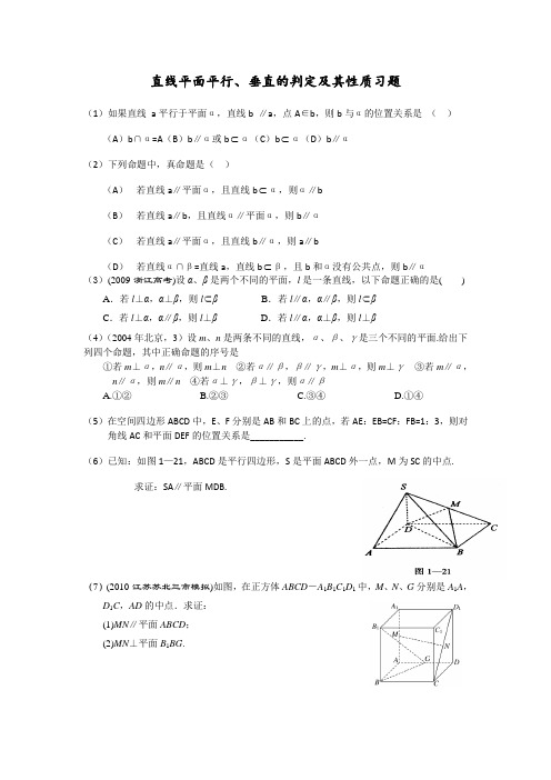 直线平面平行、垂直的判定及其性质习题