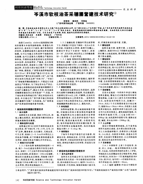 岑溪市软枝油茶采穗圃营建技术研究