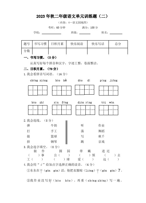 2023年秋二年级语文单元训练题试卷(含答案)(内容：4—语文园地四)