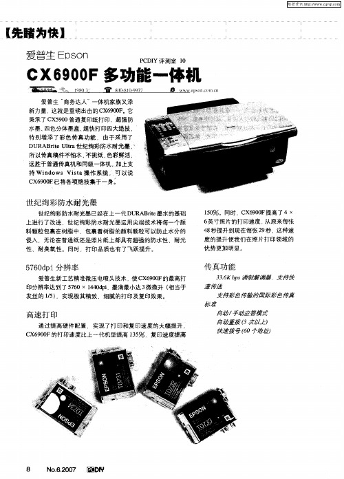 爱普生Epson CX6900F多功能一体机