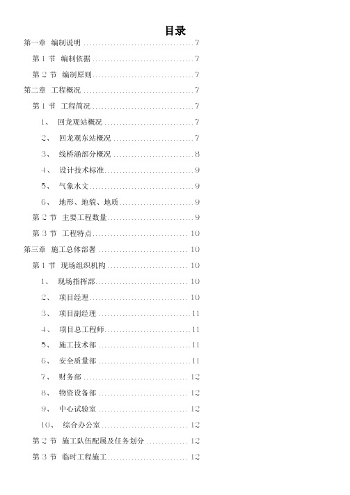 城市轻轨工程施工组织设计方案