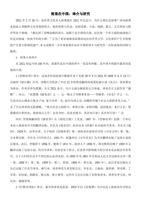 〖2021年整理〗《雨果在中国译介与研究》优秀教案