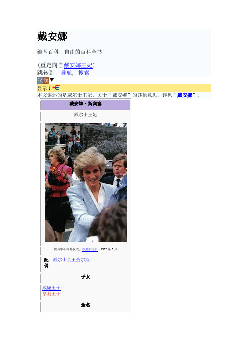 戴安娜王妃