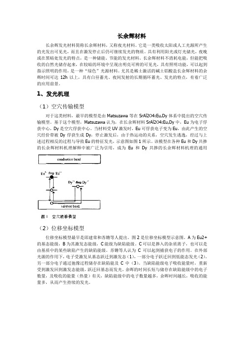 长余辉材料