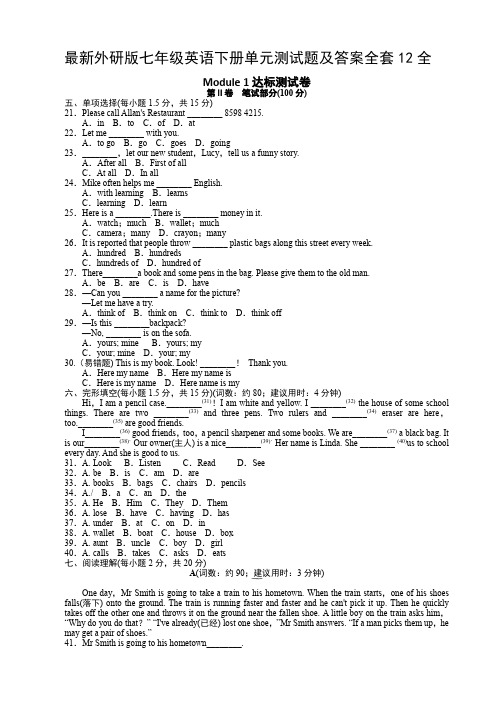 最新外研版七年级英语下册单元测试题及答案全套12全