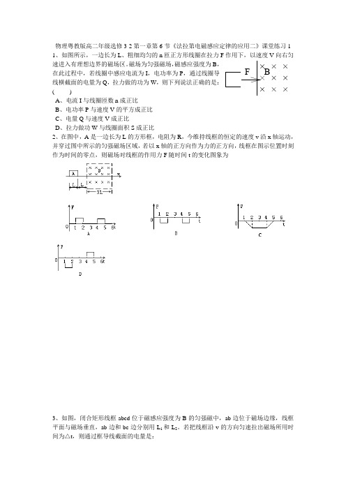 物理粤教版高二年级选修3-2第一章第6节法拉第电磁感应定律的应用二课堂练习1