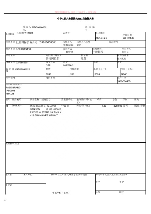 报关单0602customs-declaration (1)