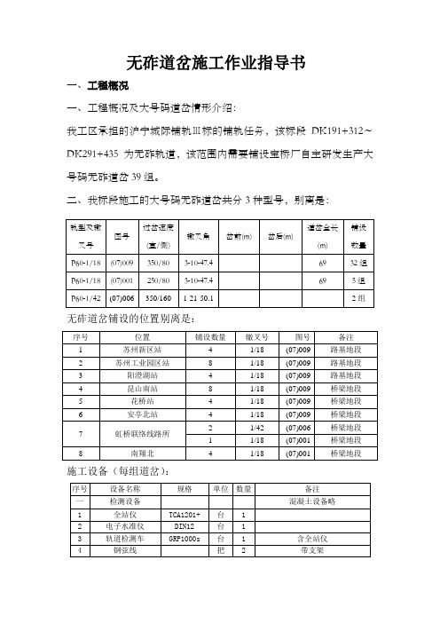 无砟道岔施工作业指导书