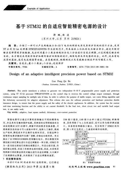 基于STM32的自适应智能精密电源的设计