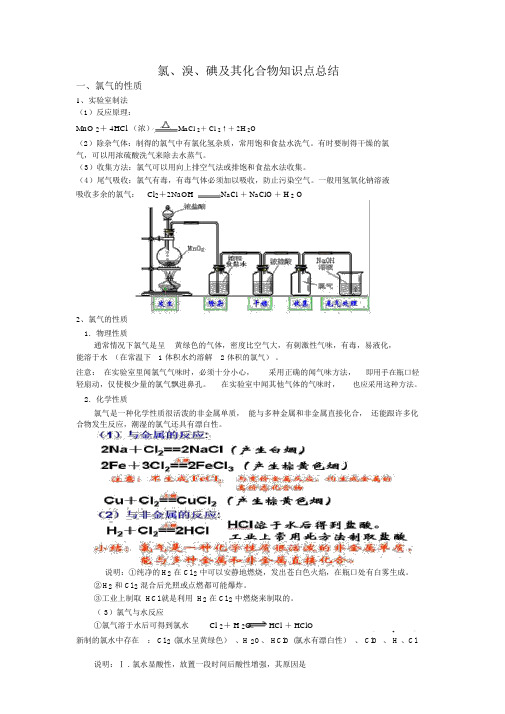 氯溴碘及其化合物知识点总结