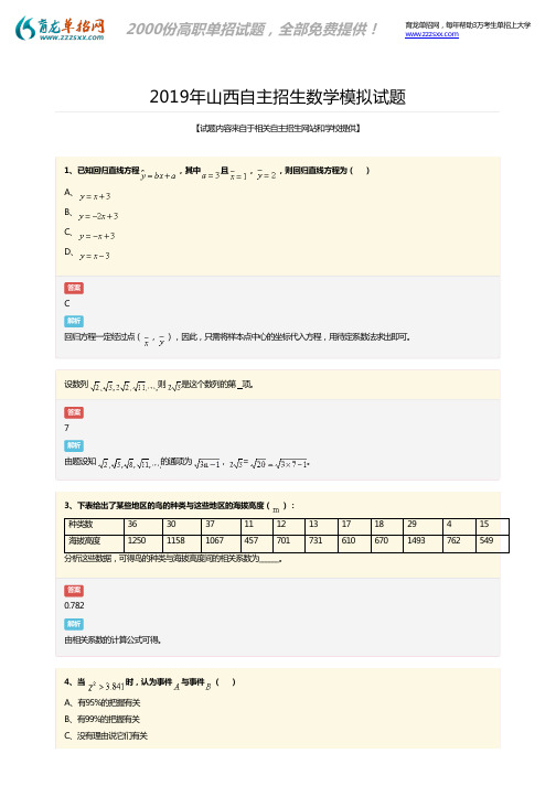 2019年山西自主招生数学试题答案