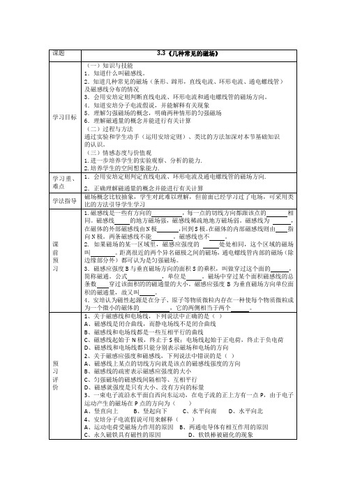 3.3《几种常见的磁场》