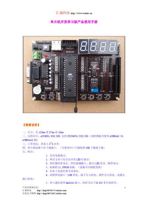 AT98S52产品使用手册