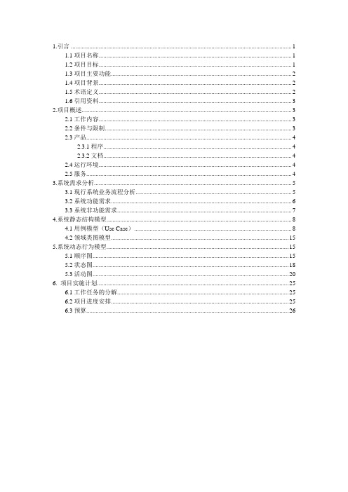 信息系统分析报告