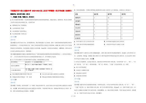 宁夏银川市六盘山高级中学 2022-2023高二历史下学期第一次月考试题(含解析)