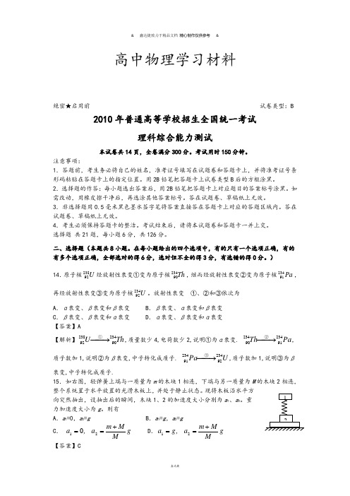 1.高考全国I卷理综物理试卷及解析(Word版).docx