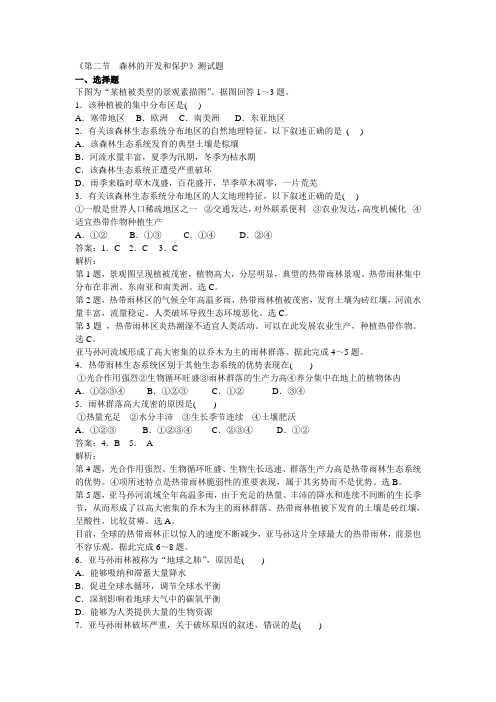 森林的开发和保护