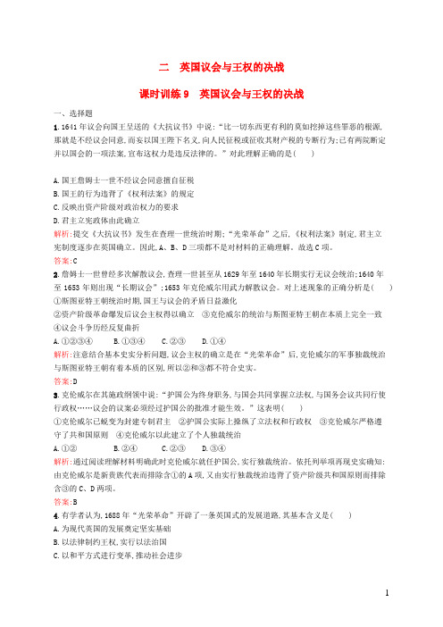 高中历史专题三民主力量与专制势力的较量3.2英国议会与王权的决战练习人民版选修2