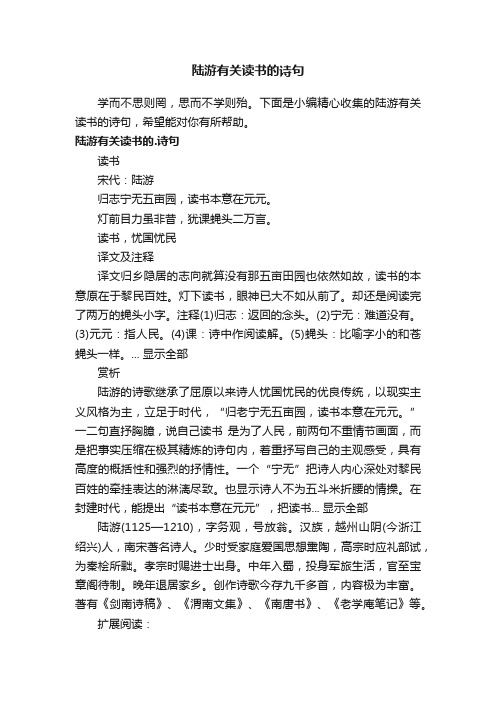 陆游有关读书的诗句