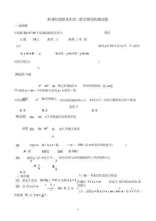 (完整word)新课标高二数学选修2-2导数单元测试题(有答案)(十五)