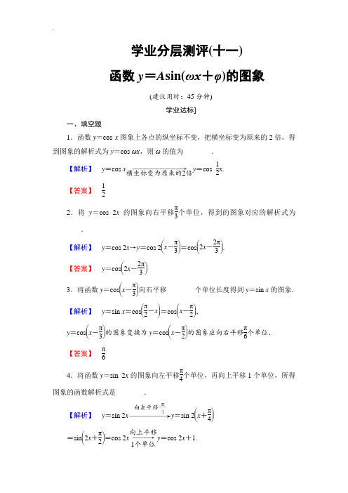 2018-2019学年苏教版高中数学必修4学业分层测评：第一章 三角函数1.3.3.1 Word版含解析