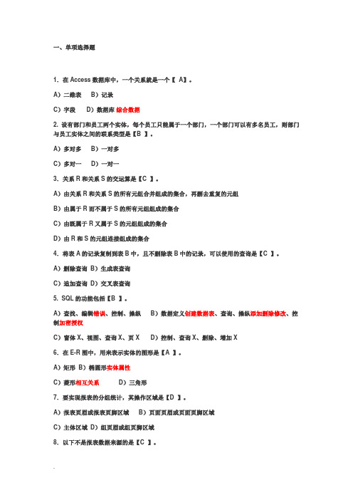 计算机二级access题库大全