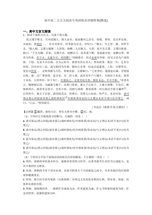 高中高二文言文阅读专项训练及详细答案(精选)